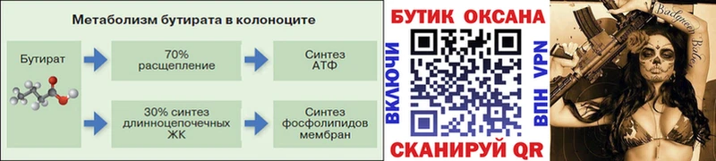 Бутират жидкий экстази  наркота  Нурлат 