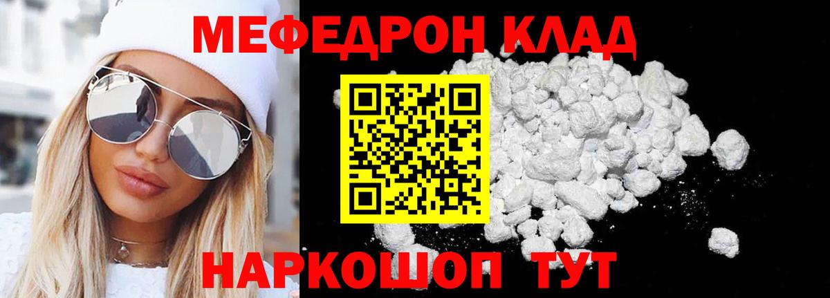 Мефедрон  Вход с VPN  Нурлат  Меф mephedrone 